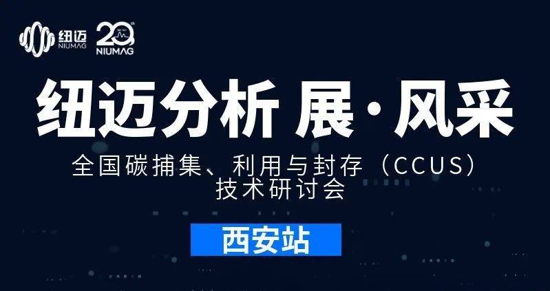 【华体会在线-华体会中国
分析 展·风采】全国碳捕集、利用与封存（CCUS）技术研讨会