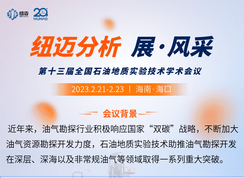 【华体会在线-华体会中国
分析 展·风采】邀您来看第十三届全国石油地质实验技术学术会议精彩瞬间