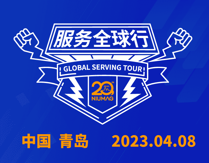 【报名通知】华体会在线-华体会中国
分析20周年|“质”敬责任之服务全球行-（2023首站）青岛站报名开启