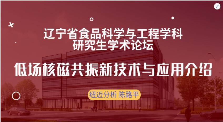 第四届辽宁省食品科学与工程学科研究生学术论坛成功召开！华体会在线-华体会中国
赞助奖品花落谁家？