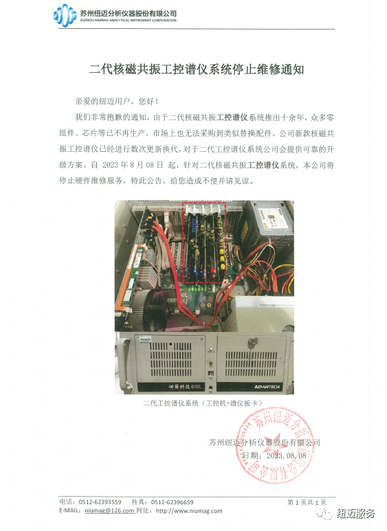 【重要通知】华体会在线-华体会中国
二代核磁共振工控谱仪系统停止维修