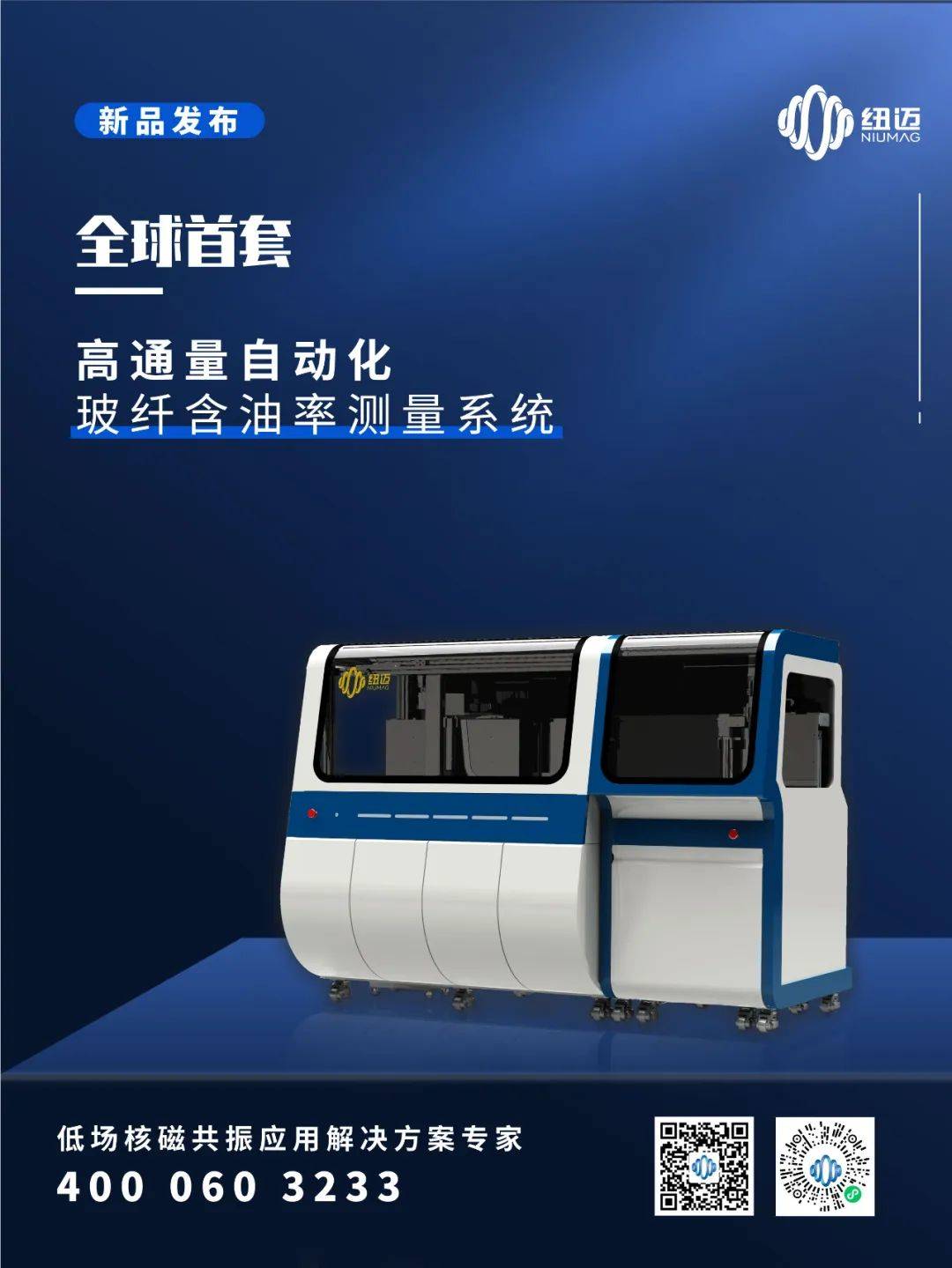 华体会在线-华体会中国
新品发布：全球首套高通量自动化玻纤含油率测量系统