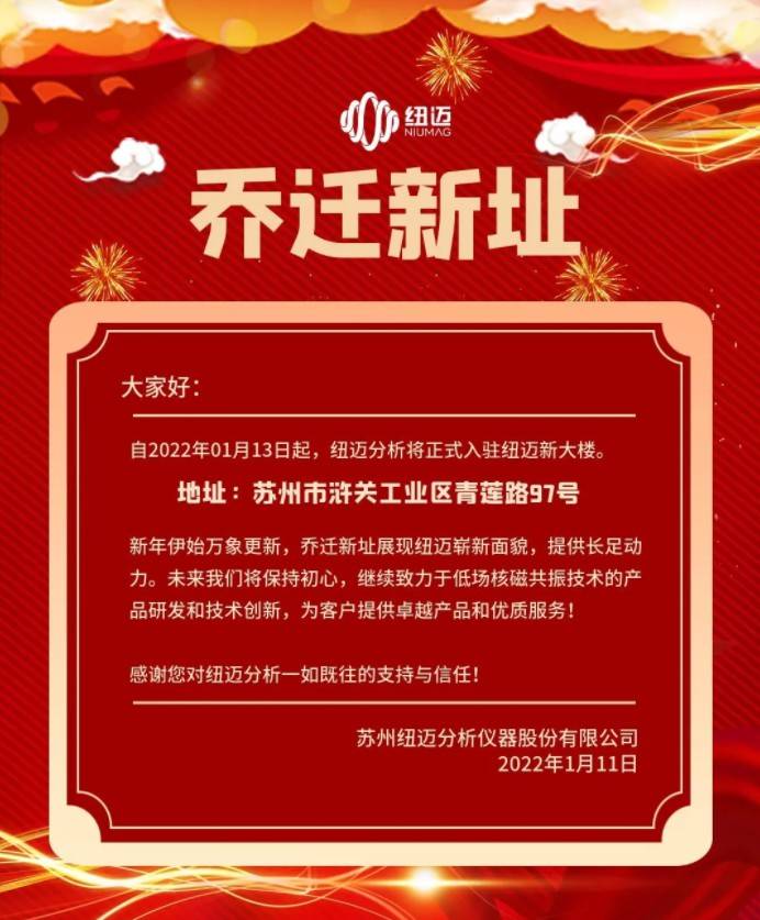 【新环境 新气象 新征程】华体会在线-华体会中国
分析乔迁新址公告
