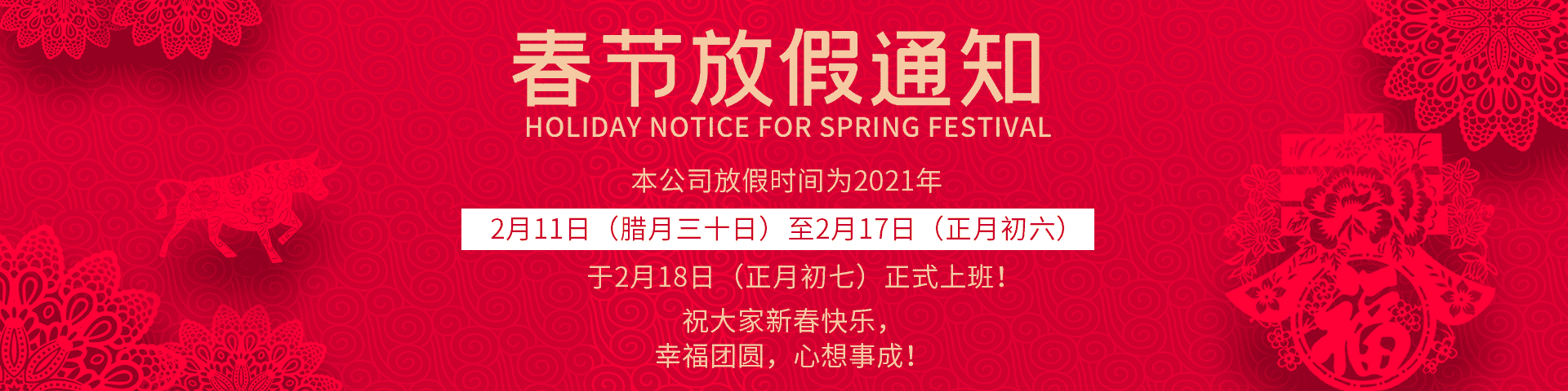 华体会在线-华体会中国
春节放假通知
