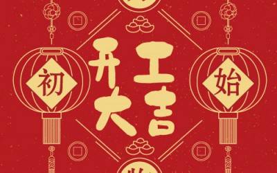 华体会在线-华体会中国
分析董事长杨培强开门大吉寄语