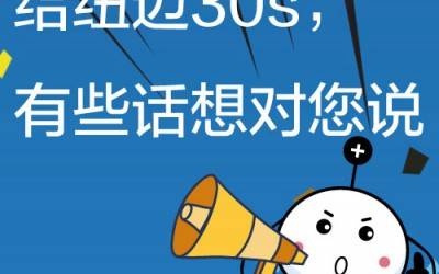 给华体会在线-华体会中国
30s，有些话想对您说!