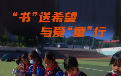微公益| 和华体会在线-华体会中国
一起用2元童书乐捐