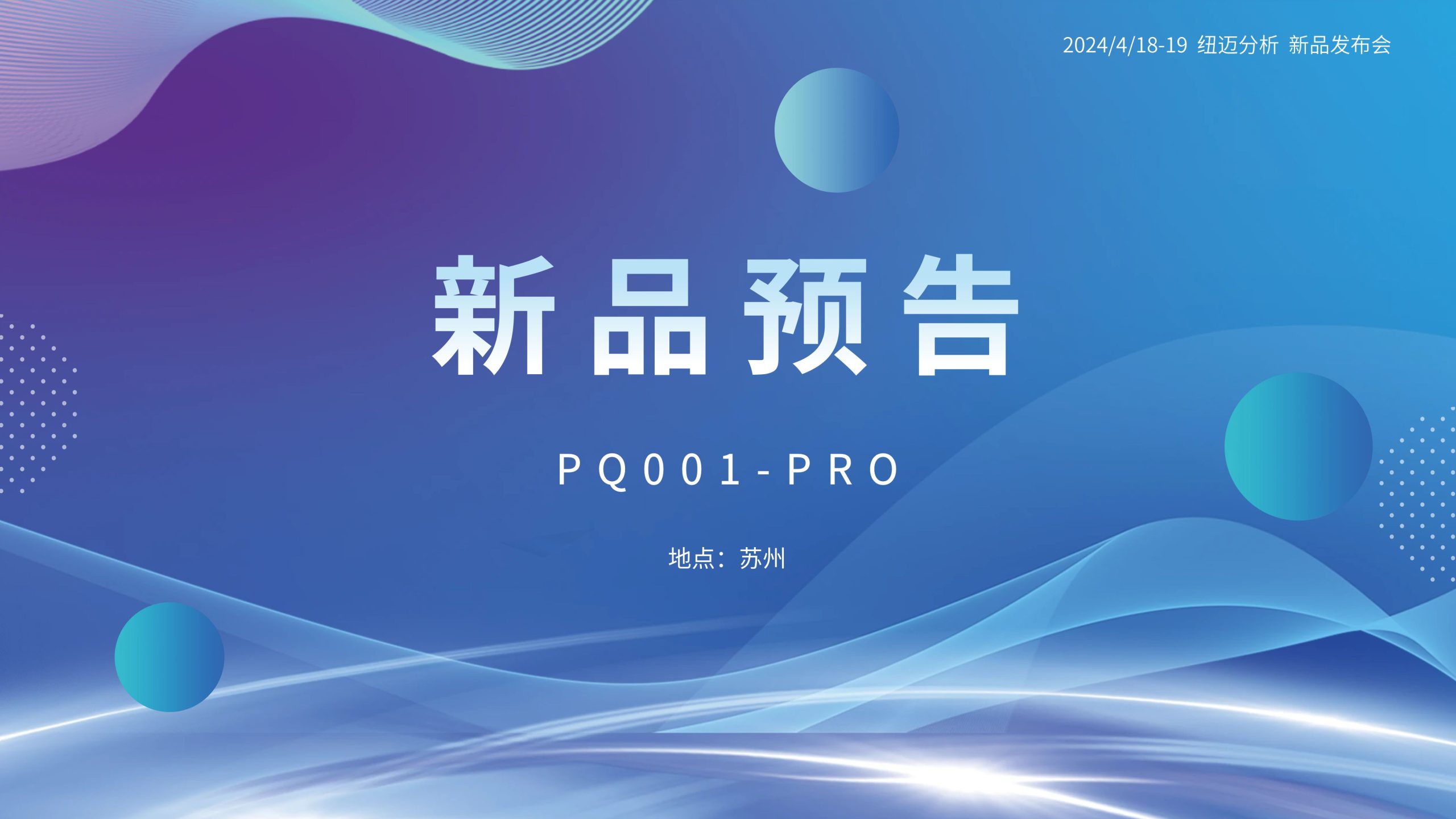 新品预告|华体会在线-华体会中国
分析PQ001-PRO新品即将震撼亮相，你准备好了吗？