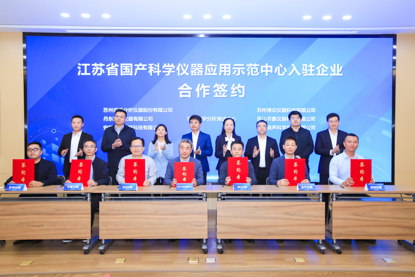 江苏省国产科学仪器应用示范中心启用， 华体会在线-华体会中国
分析签约入驻，共促行业发展