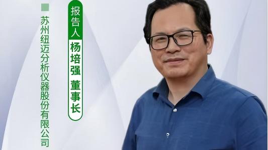 第五届中国实验室绿色技术学术报告会：聚焦绿色创新 华体会在线-华体会中国
低场核磁技术如何破解传统分析测试高污染难题？