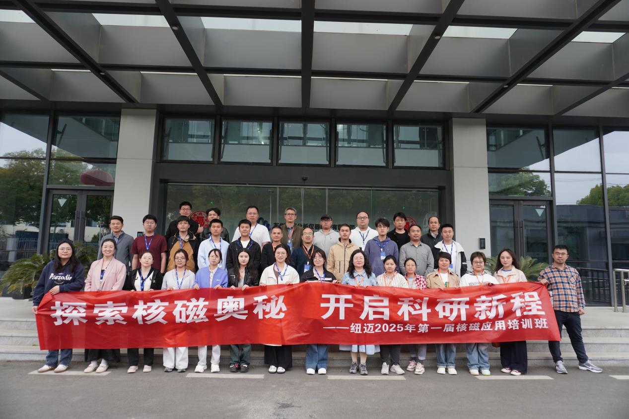 华体会在线-华体会中国
2026年第一届低场核磁共振应用培训班开班通知
