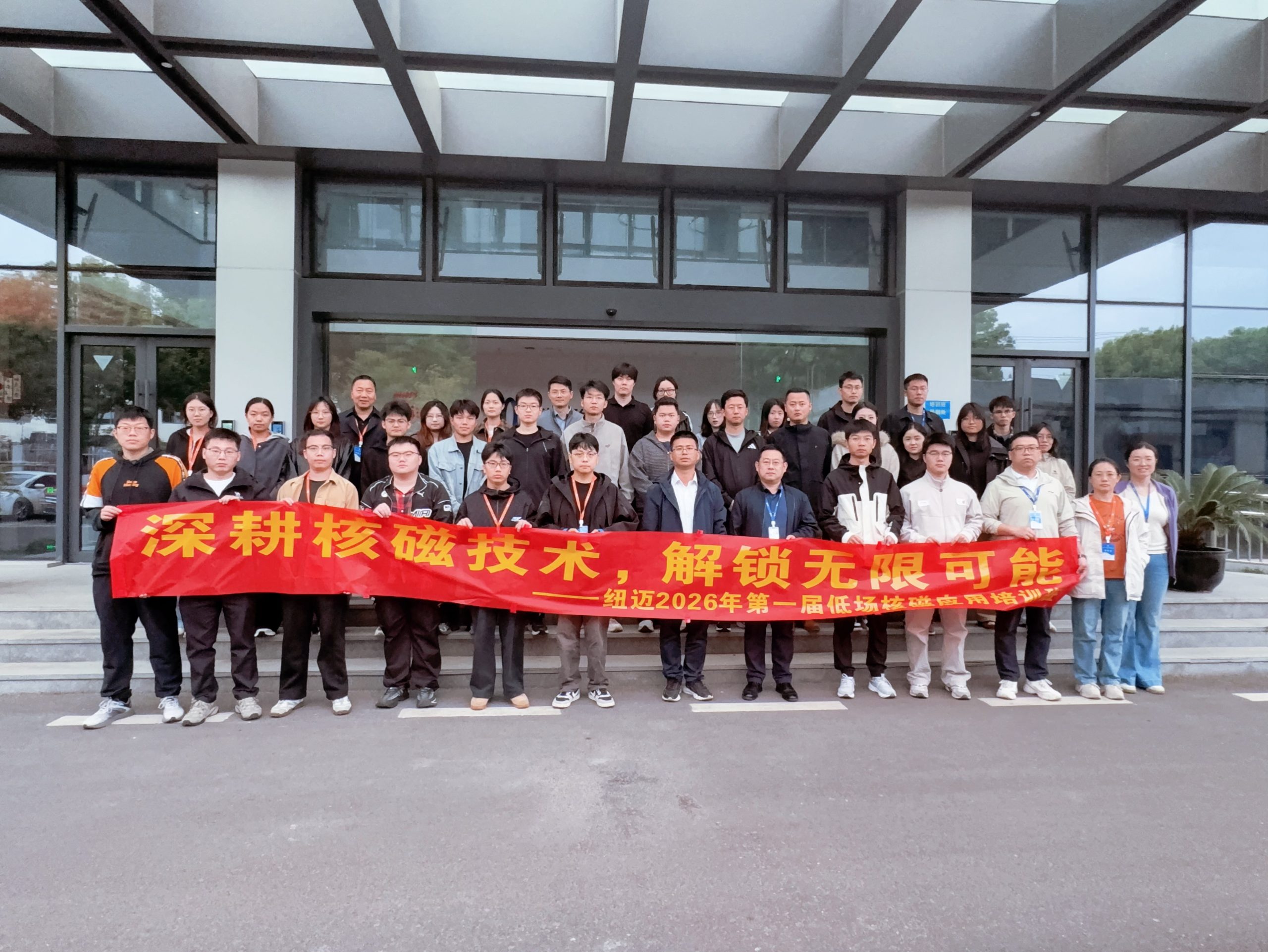 开班通知|真机实操，真材实料，华体会在线-华体会中国
分析2026第一届核磁应用培训班硬核启航