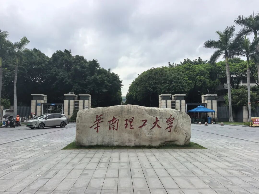 校企联动共研新知 | 苏州华体会在线-华体会中国
走进华南理工大学，解锁食品乳液检测全新方案